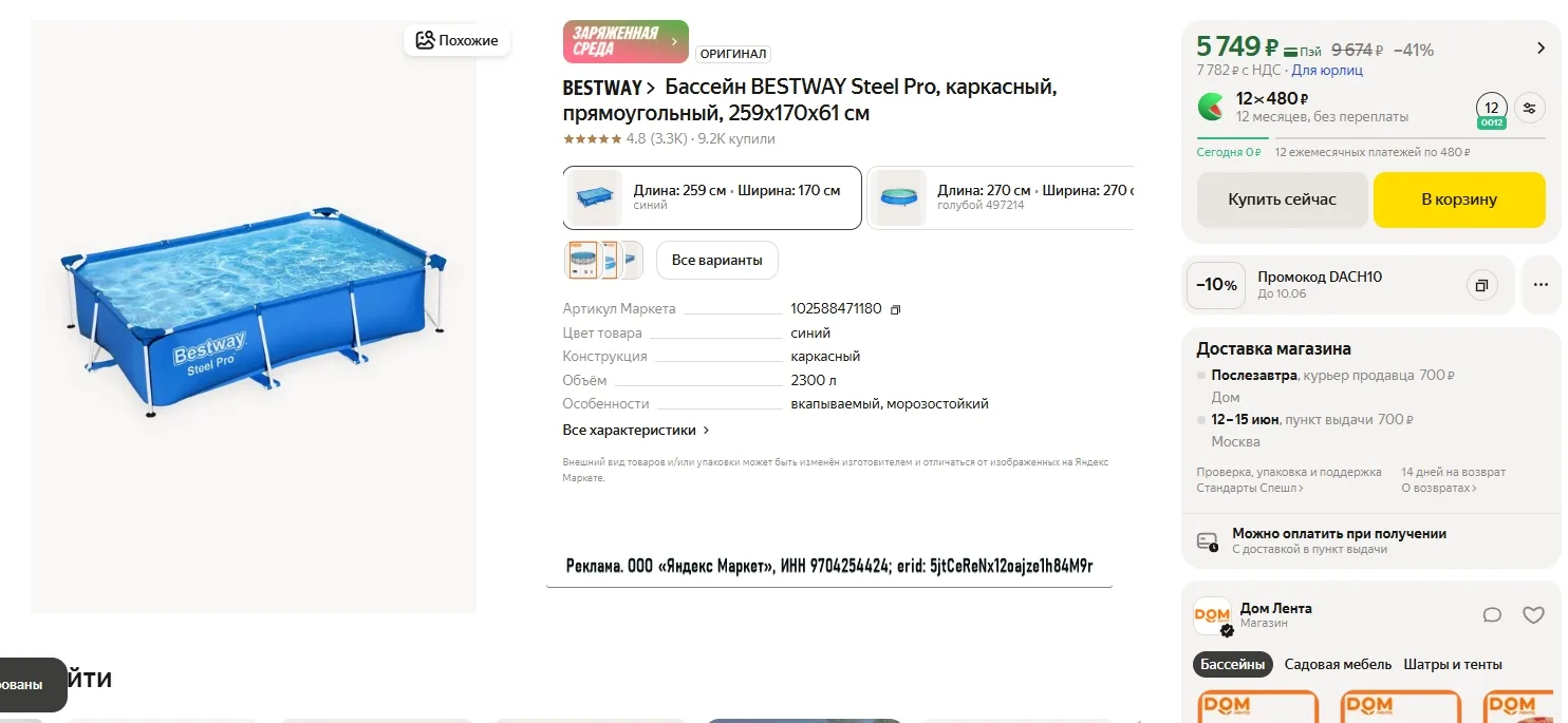 Бассейн BESTWAY Steel Pro, каркасный, прямоугольный, 259х170х61 см за 5200р