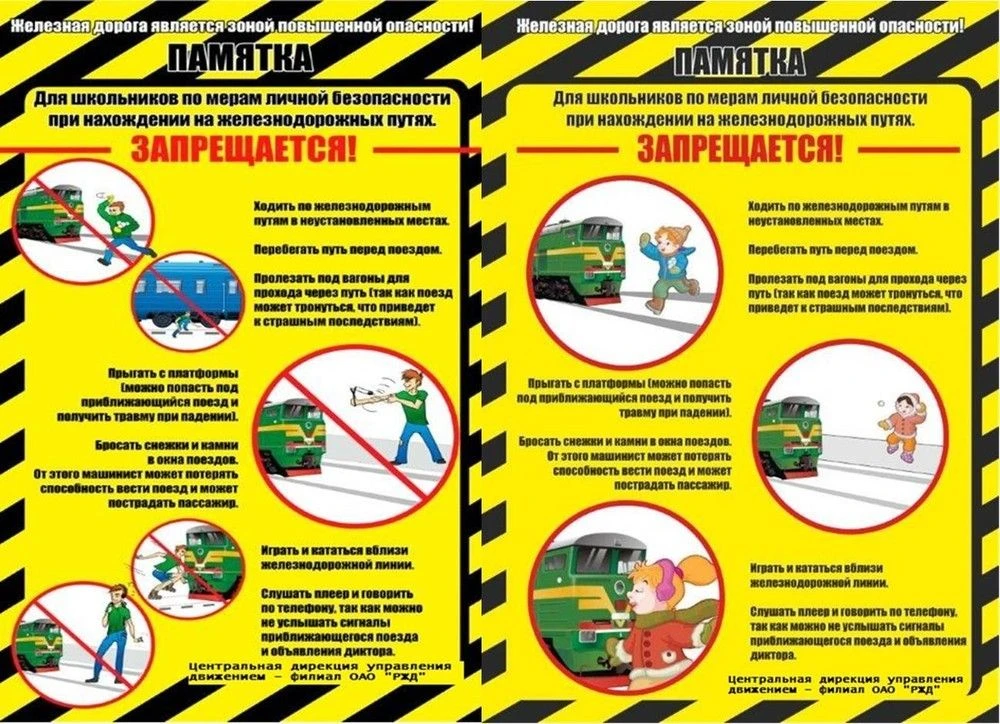 Железная дорога — зона повышенной опасности, особенно для маленьких детей. Дошкольники ...