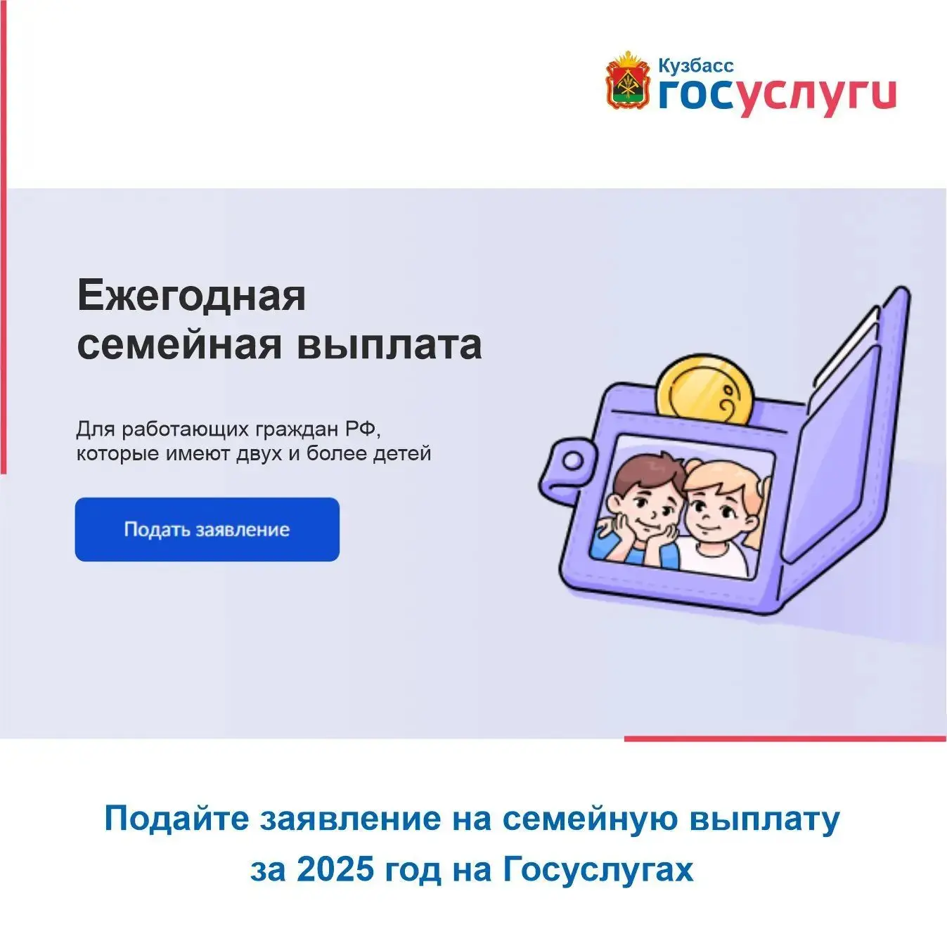 Сервис для семейной выплаты заработал на Госуслугах