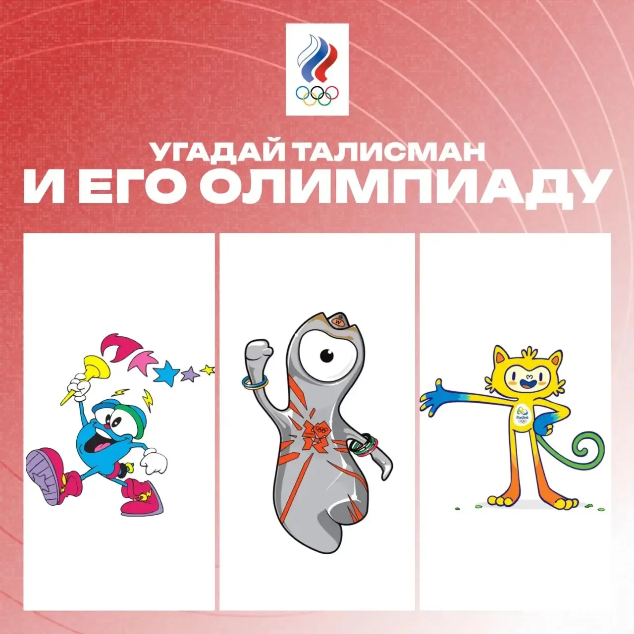 Погружаемся в историю Олимпийских игр и представляем талисманы, которые были их главным...