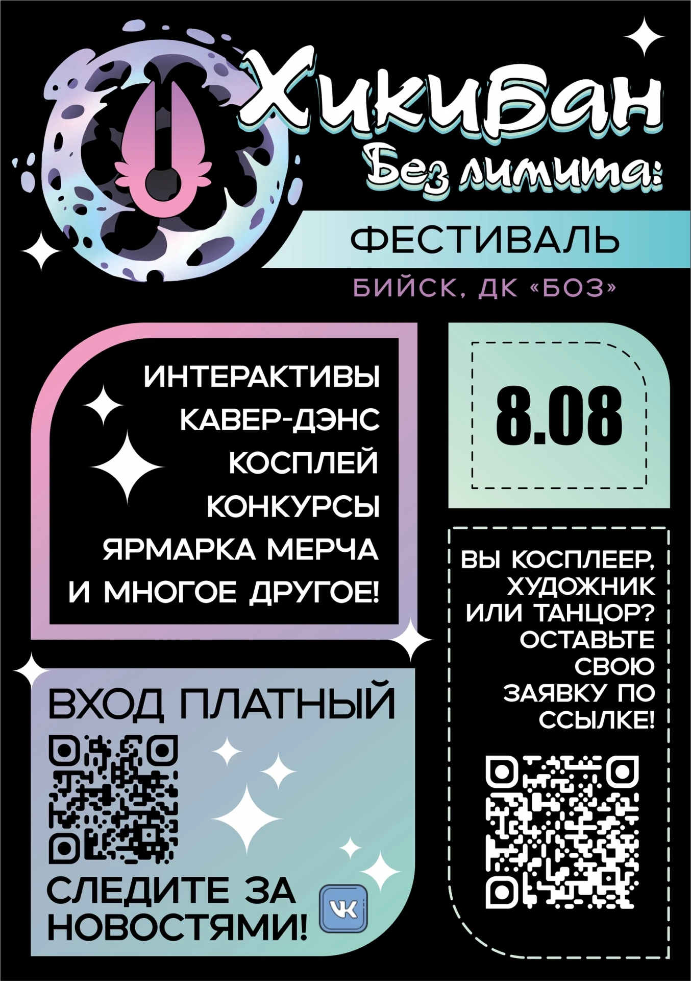 🎉 Фестиваль «Без лимита: Хикибан» уже близко!