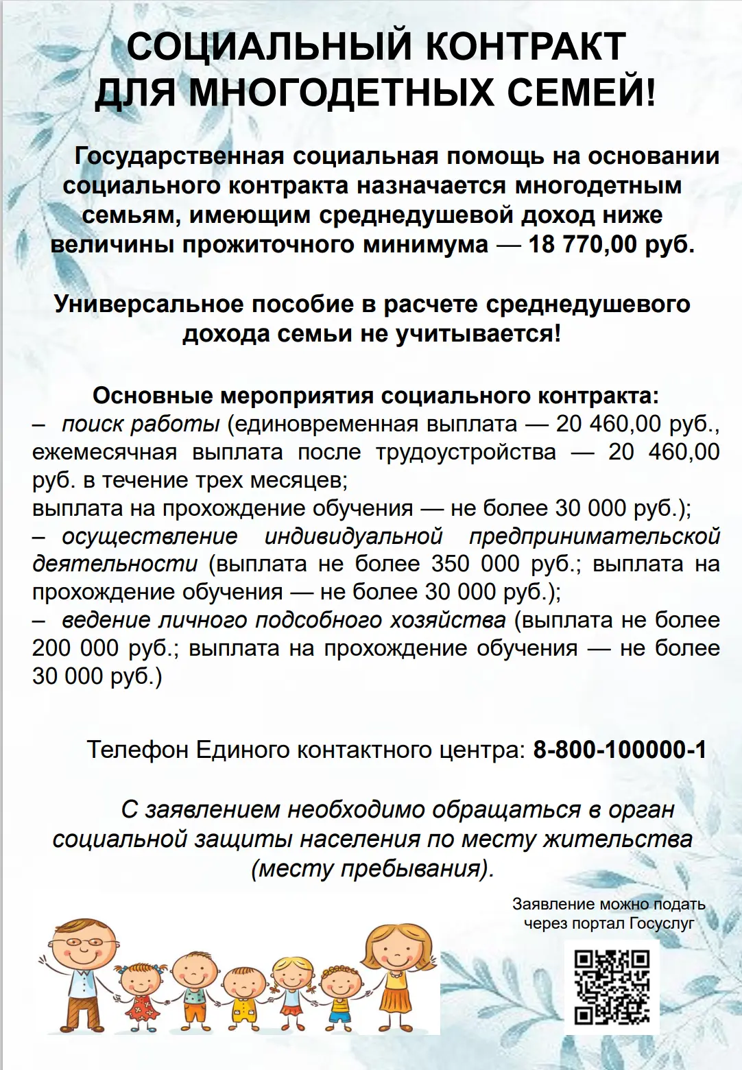 Уважаемые родители! Информируем вас о государственной социальной помощи на основании социального кон