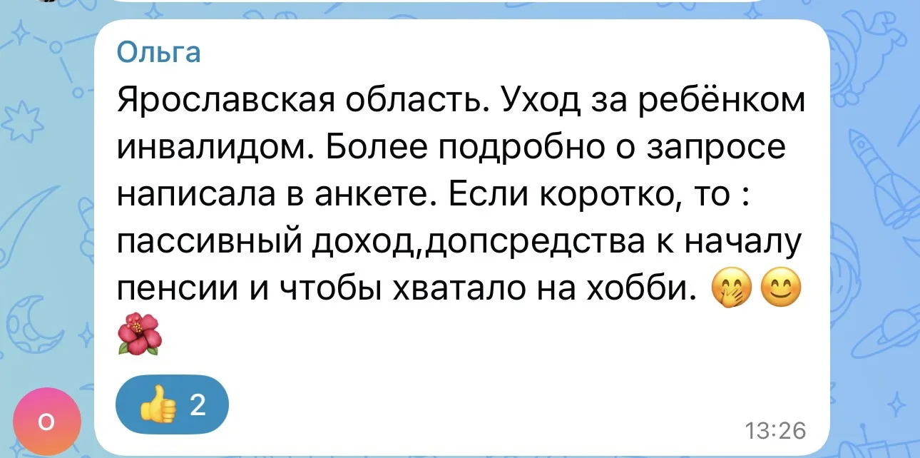 ПАССИВНЫЙ ДОХОД НА ХОББИ 

хочу познакомить вас со студентом, которая пришла ко мне на обучение (оно