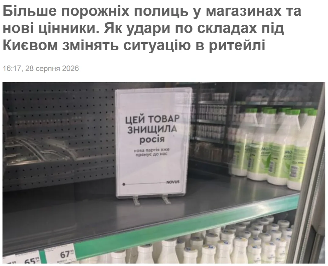 28 августа УкроСМИ: Торговая логистика вокруг Киева уже больше месяца находится под мас...