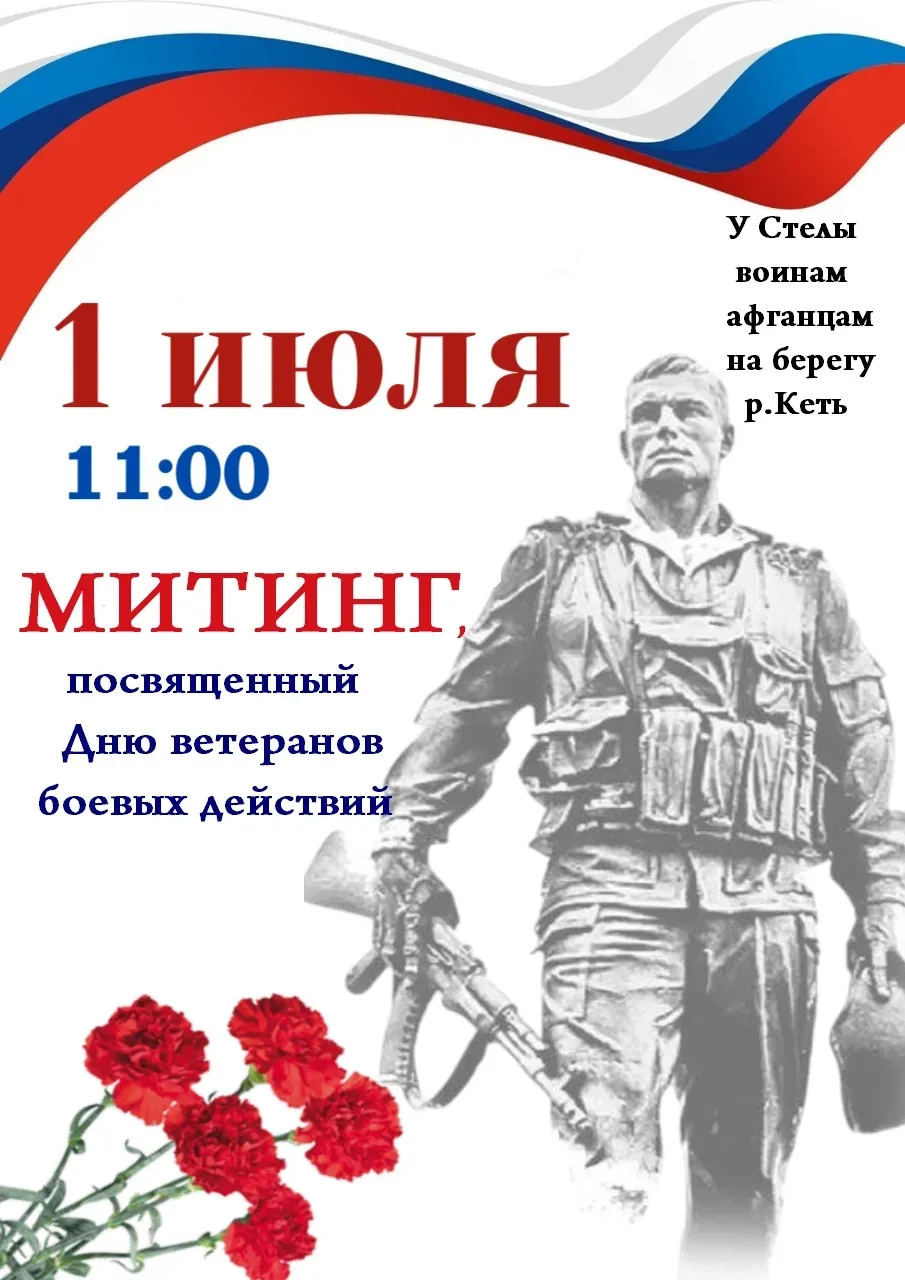 🎖День ветеранов боевых действий.