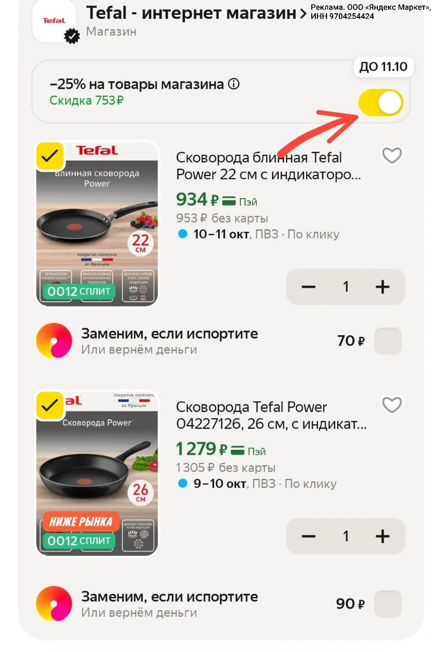 -25% в корзине 🔥