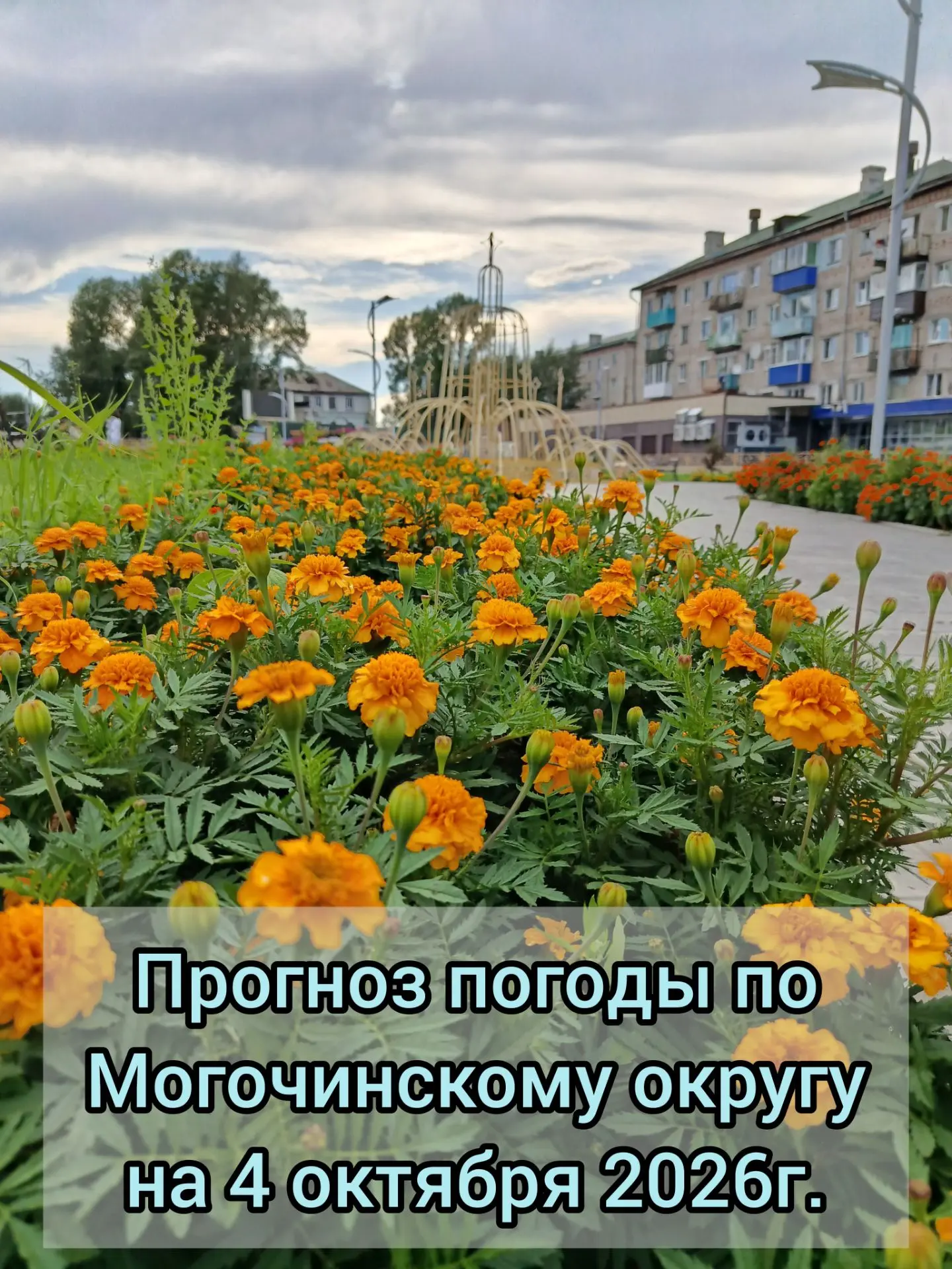 🌥️Прогноз погоды по Могочинскому округу на 4 октября 2026 г.