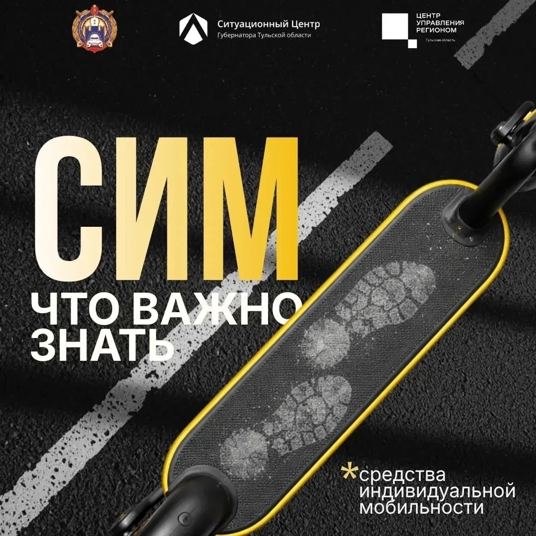 🛴Средства индивидуальной мобильности — это не игрушка!

В тёплое время года всё больше людей выбира