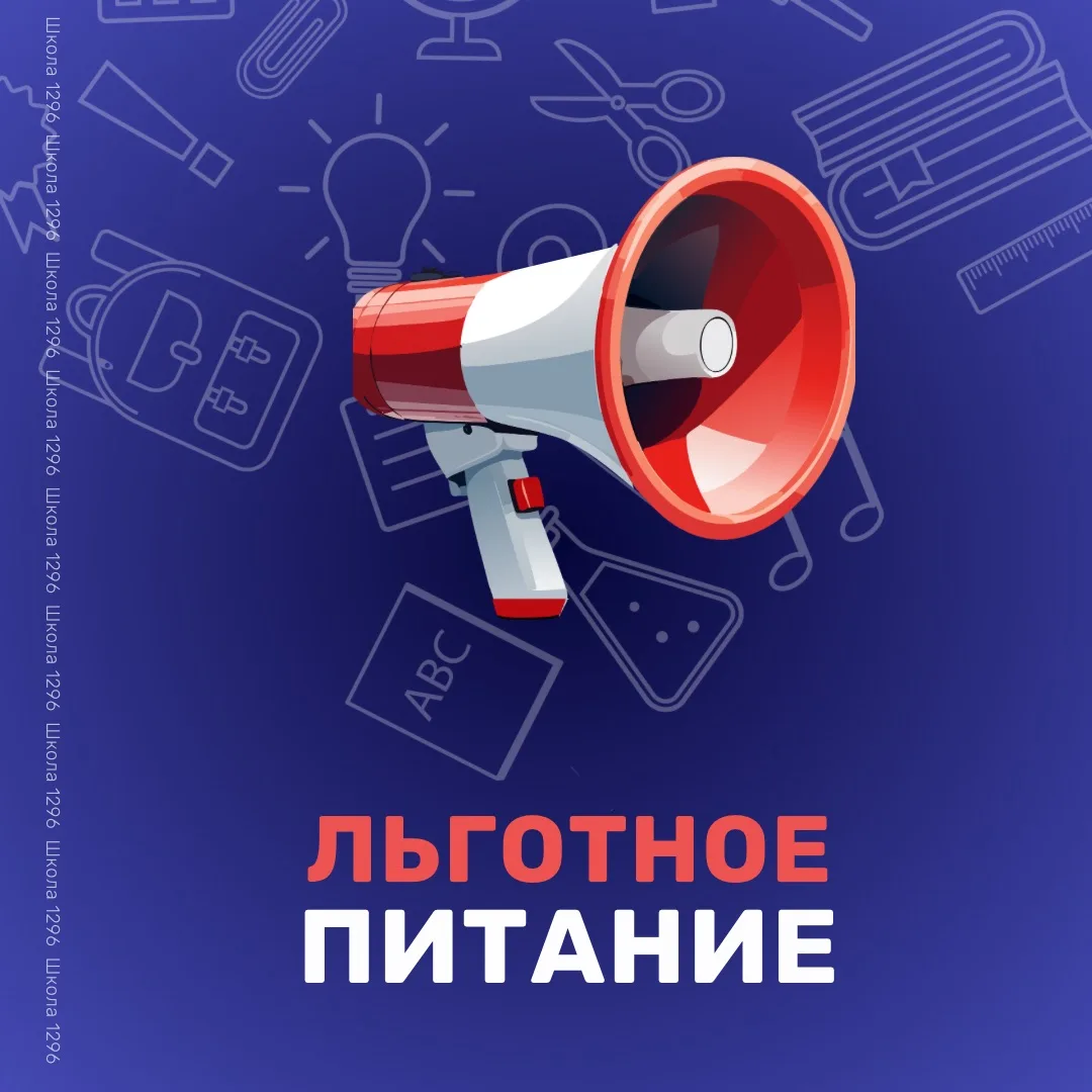 📋 Льготное питание в 2026/2027 учебном году: подача заявлений открыта!