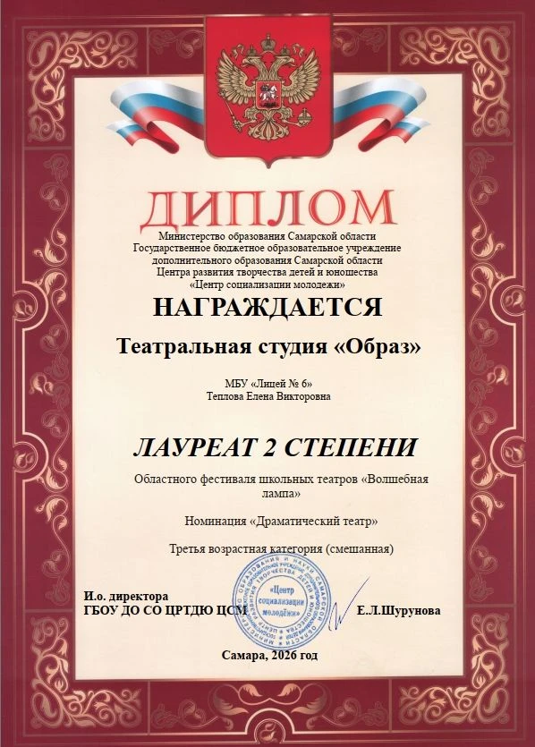 Юные актеры лицея стали призерами областного конкурса школьных театров "Волшебная лампа".