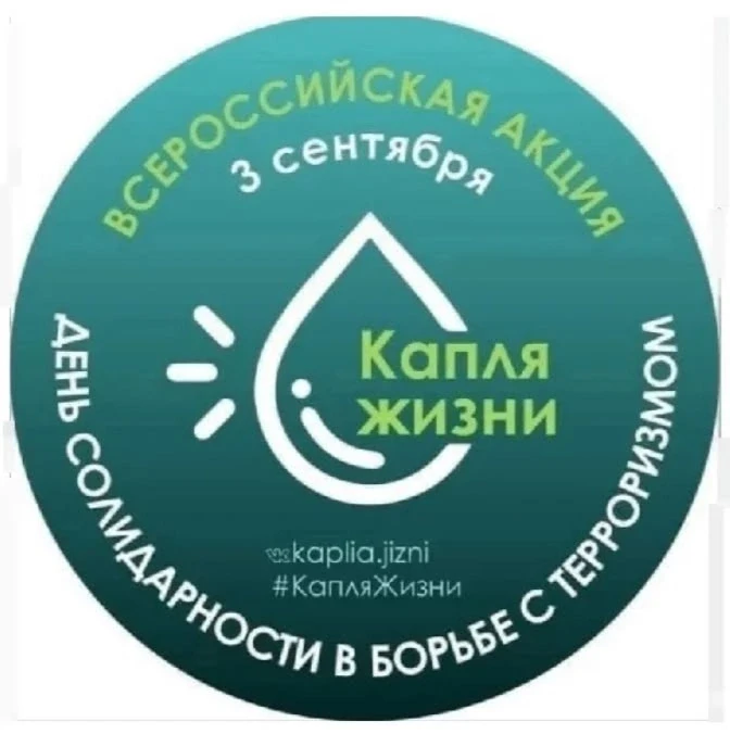 💦💦💦АКЦИЯ "КАПЛЯ ЖИЗНИ" 😔