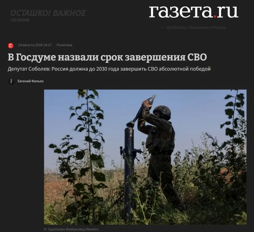 ❗️🪖 СВО продлится до 2030 года: в Госдуме назвали сроки победы для подготовки к войне ...