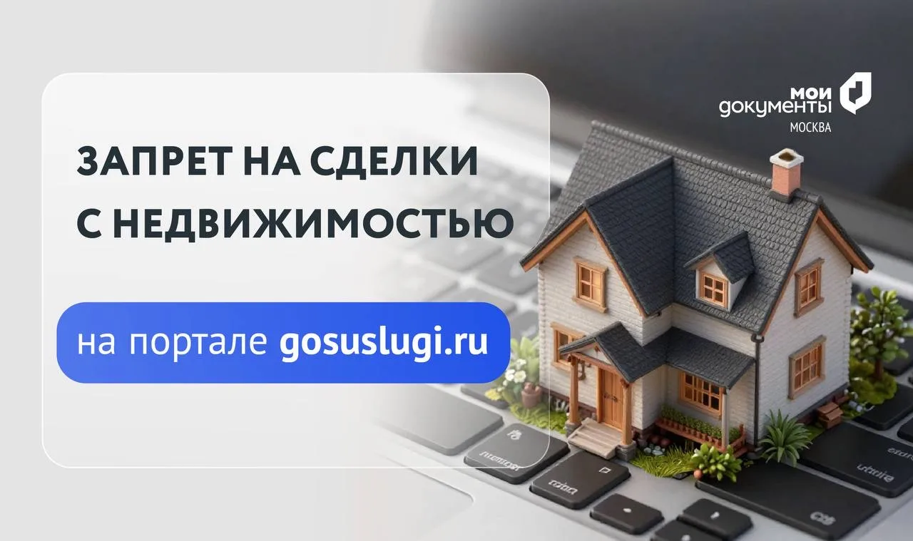Как обезопасить свою недвижимость, рассказали в Telegram-канале «Мои Документы Москва»  🏠 Для этого 