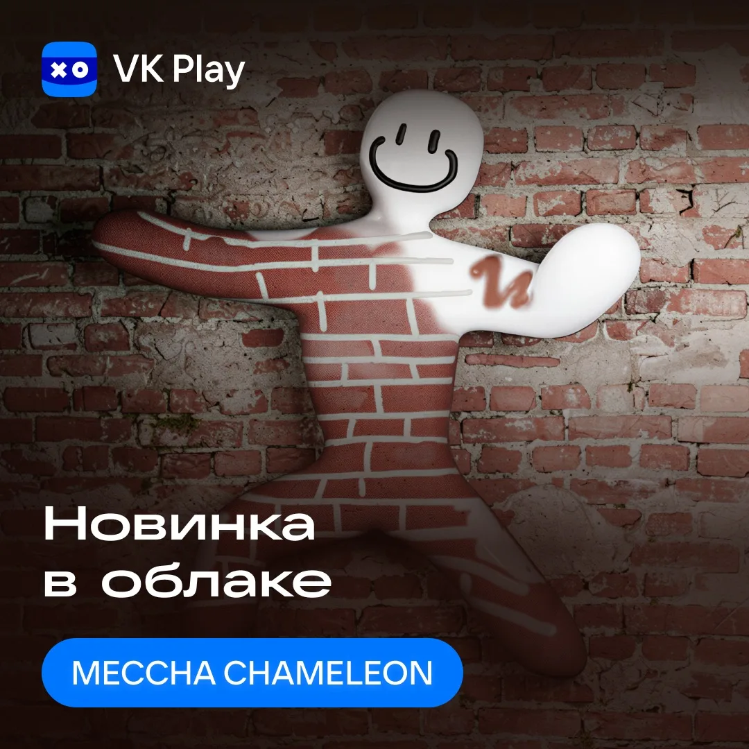 Раскрась себя и слейся с окружением в необычном симуляторе игры в прятки MECCHA CHAMELEON!

Игра дос