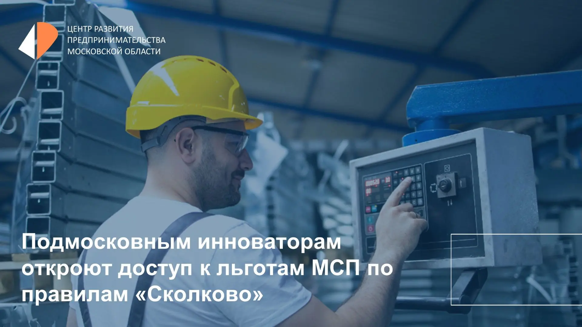 ☄️ Резиденты инновационных научно-технологических центров (ИНТЦ) с 1 сентября 2026 года...
