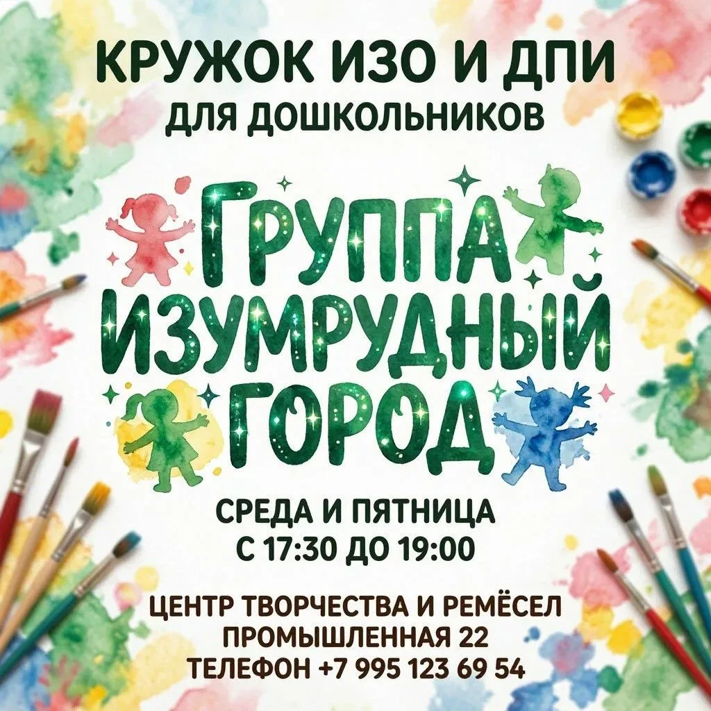 Приглашаем детей с 5 - 7 лет в кружок изобразительного и декоративно-прикладного искусс...