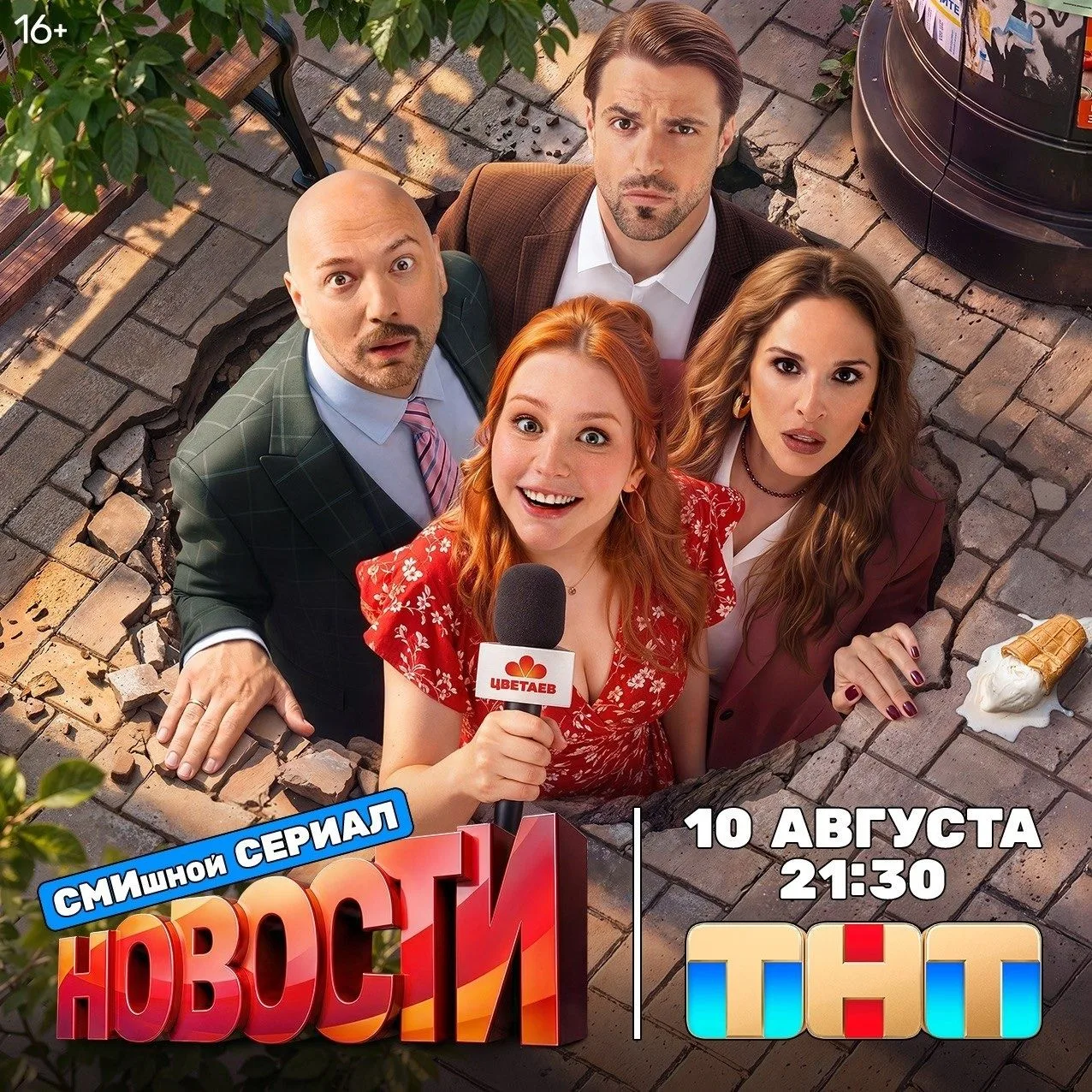 ⚡️Хорошие «Новости»: уже сегодня на ТНТ состоится премьера сериала, снятого в Самарской...