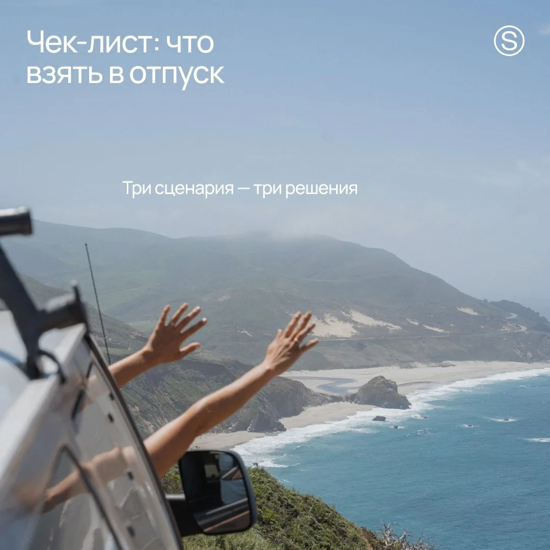 Собираетесь в отпуск в бархатный сезон? Рассказываем, какие средства взять, чтобы не ве...