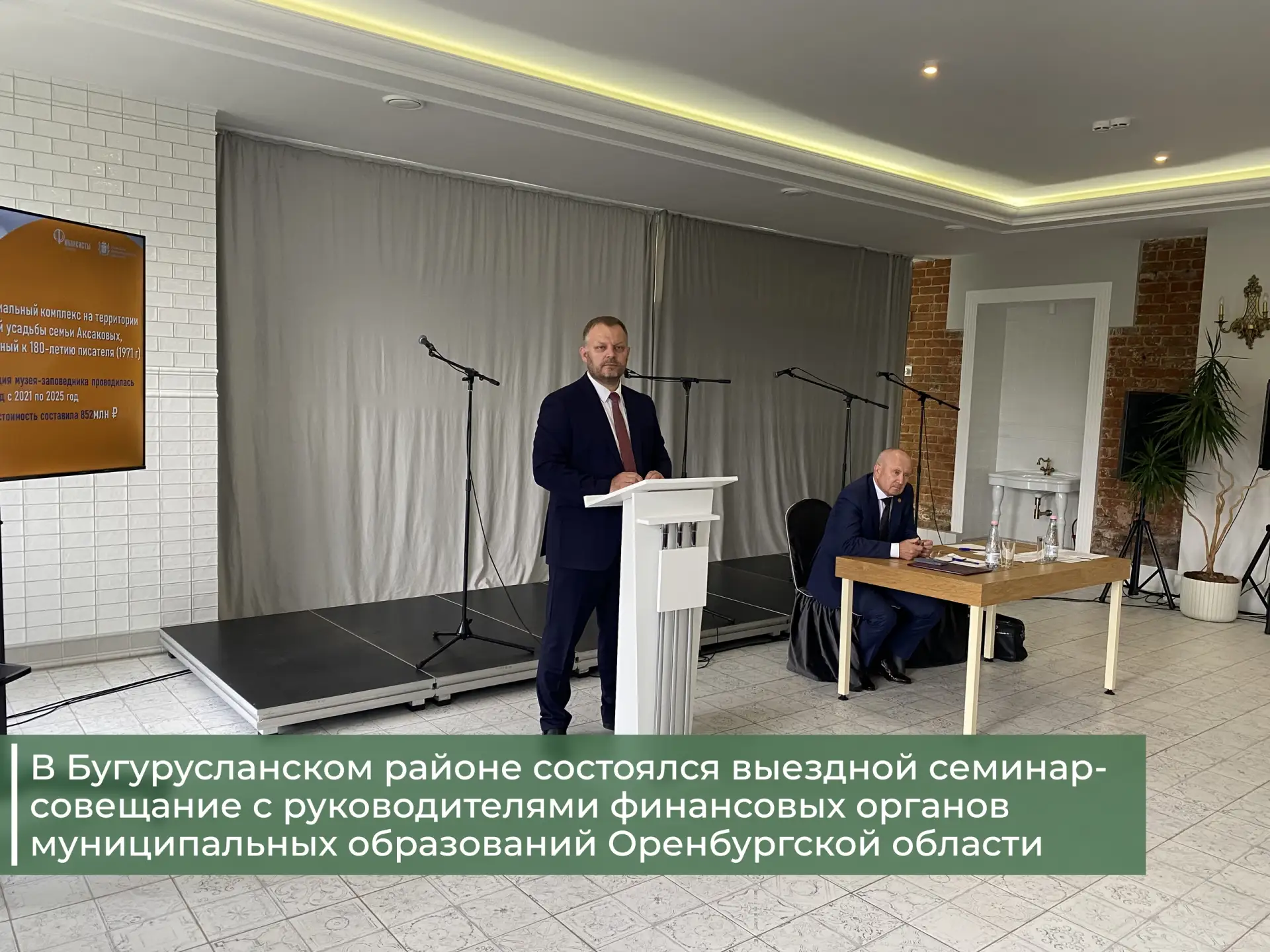 Выездной семинар-совещание с руководителями финансовых органов муниципальных образовани...