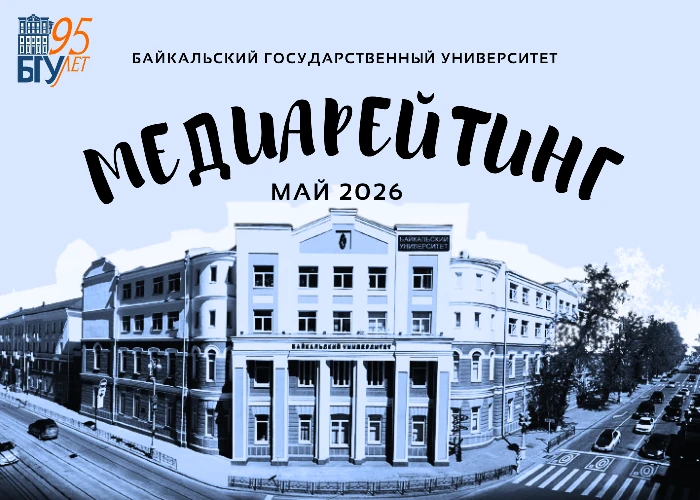 Майский медиарейтинг БГУ

📌 Медиасобытие мая - 
✅ пост – «Начались защиты выпускных работ» 
✅ На 2 