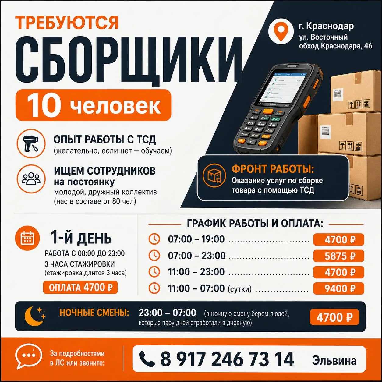 Кто готов за подробностями в ЛС или звоните: 89172467314 - Эльвина