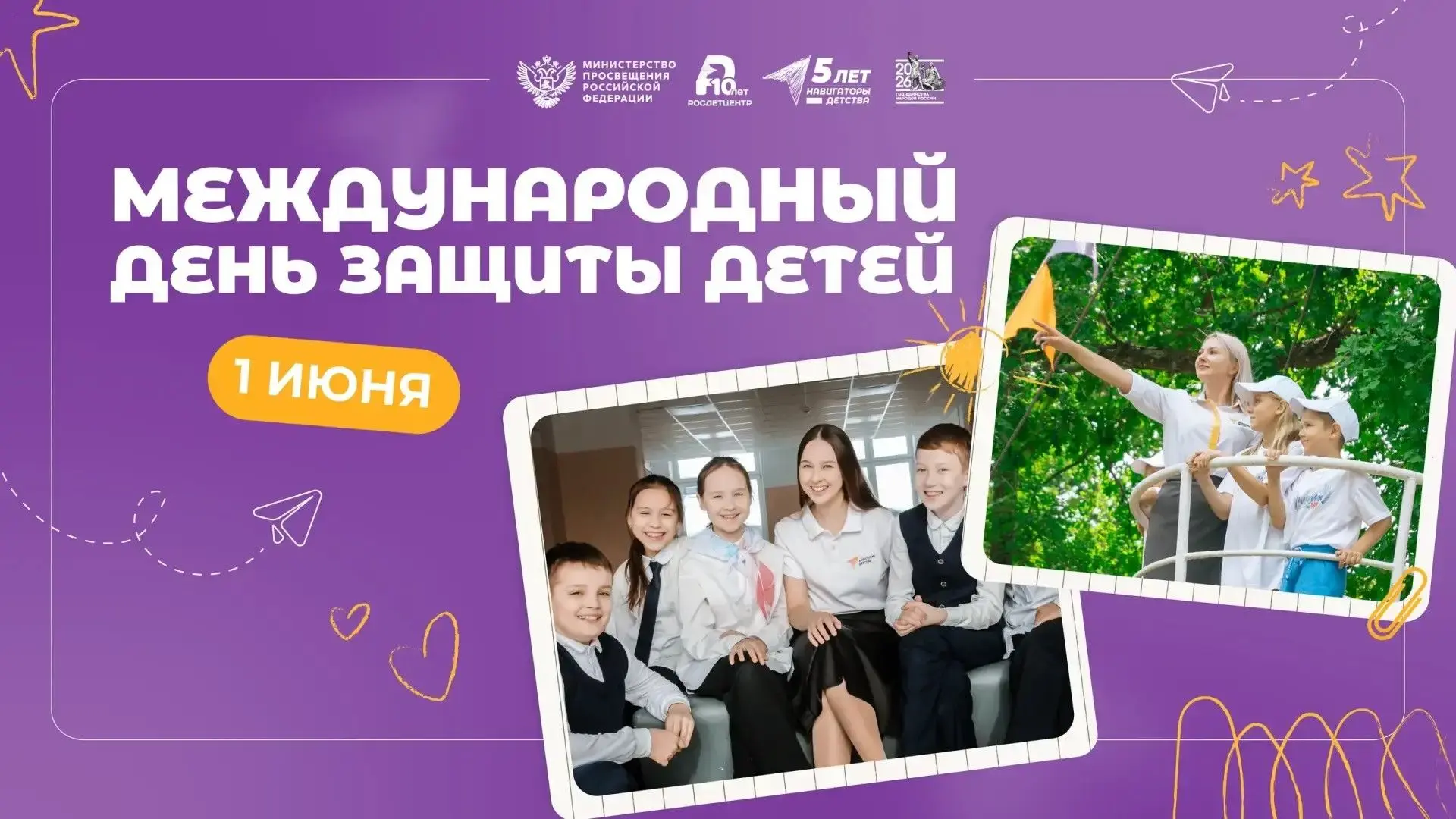 День защиты детей