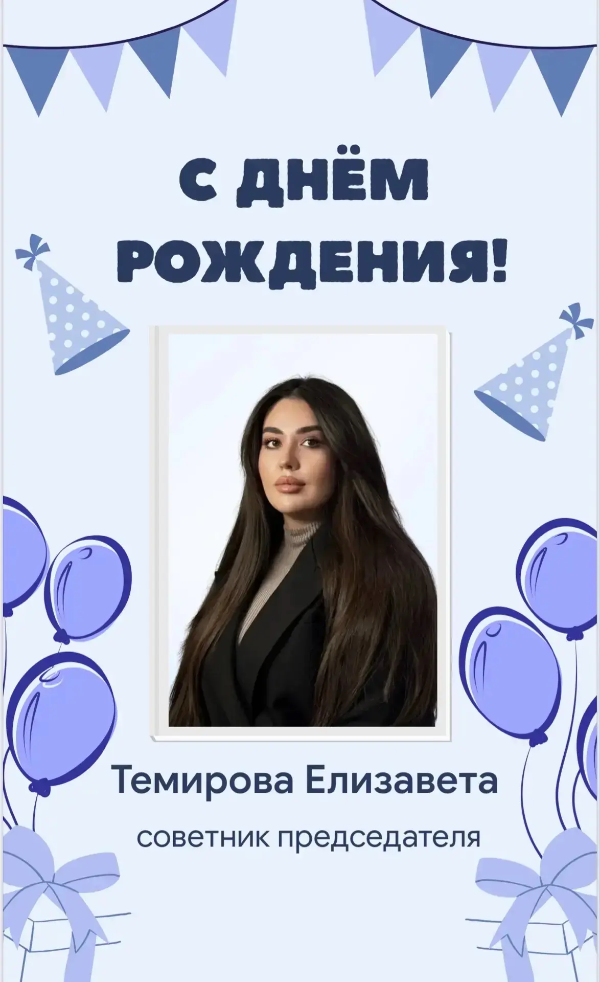🎊Сегодня свой День Рождения отмечает советник председателя Совета Обучающихся Медицинс...