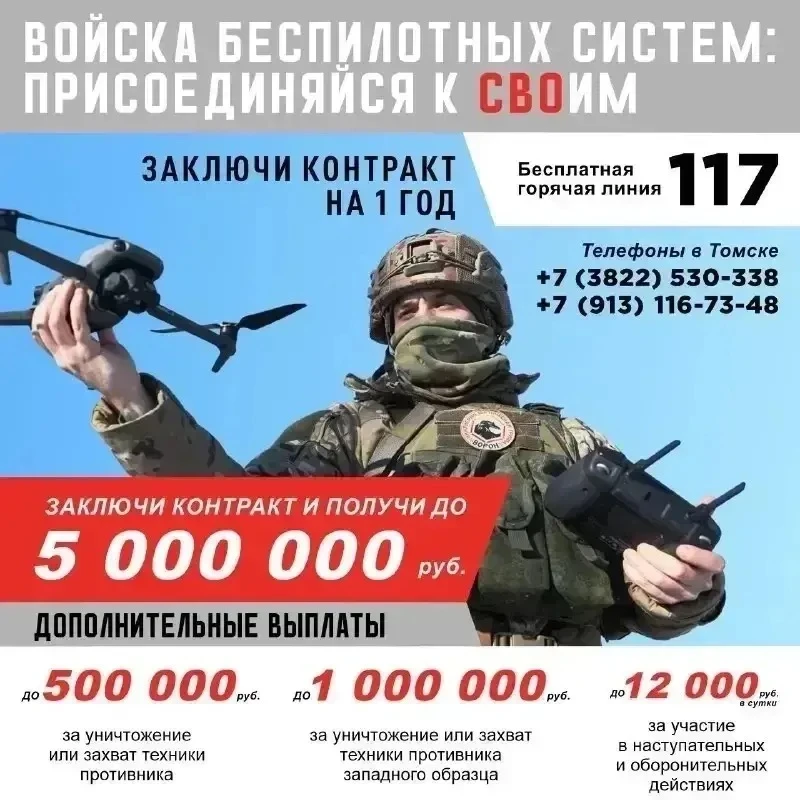 Министерство обороны РФ проводит набор в войска беспилотных систем. Томичи могут получи...
