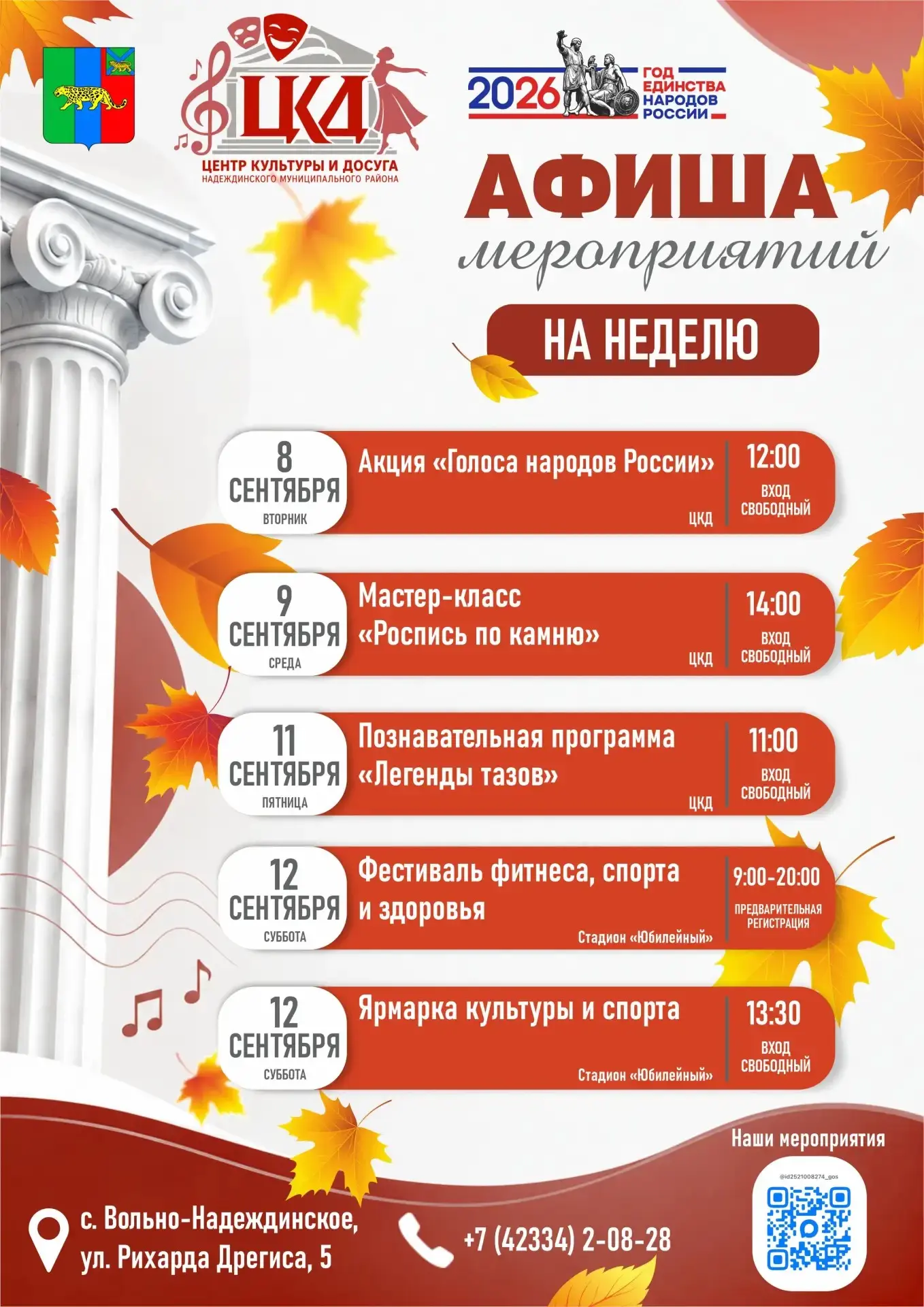 📣 Афиша недели