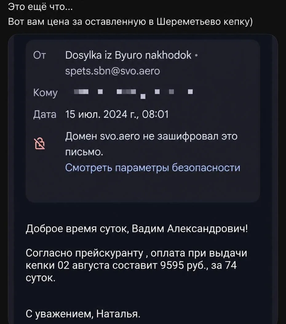 ~10 тыс. рублей потребовали с мужчины в Шереметьево — 2,5 месяца назад тот забыл в аэро...