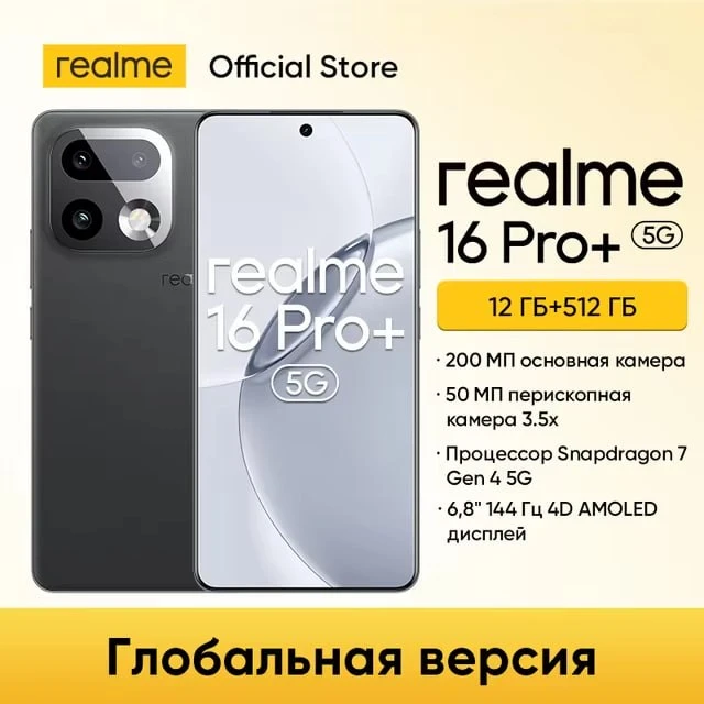Смартфон Realme 16 Pro+
