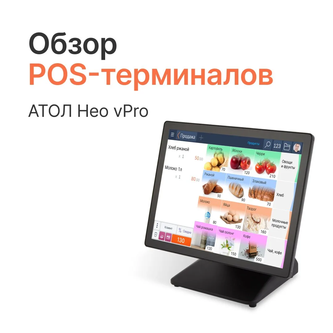 Линейка POS-терминалов от АТОЛ