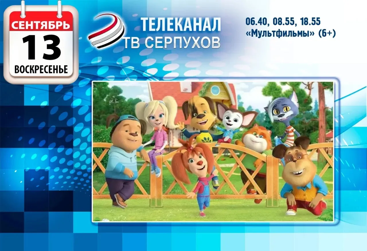Доброе утро! Телепрограмма на воскресенье