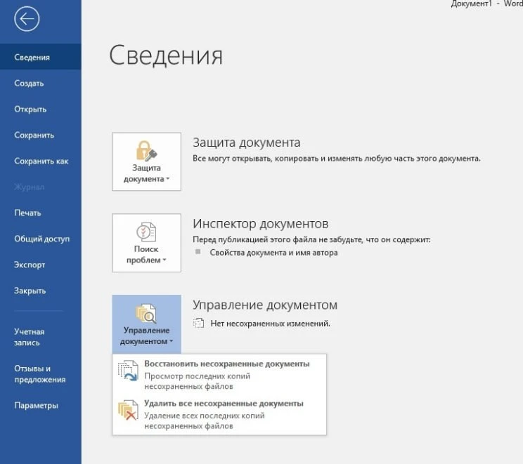 ❗️Восстановление не сохраненного документа в Word