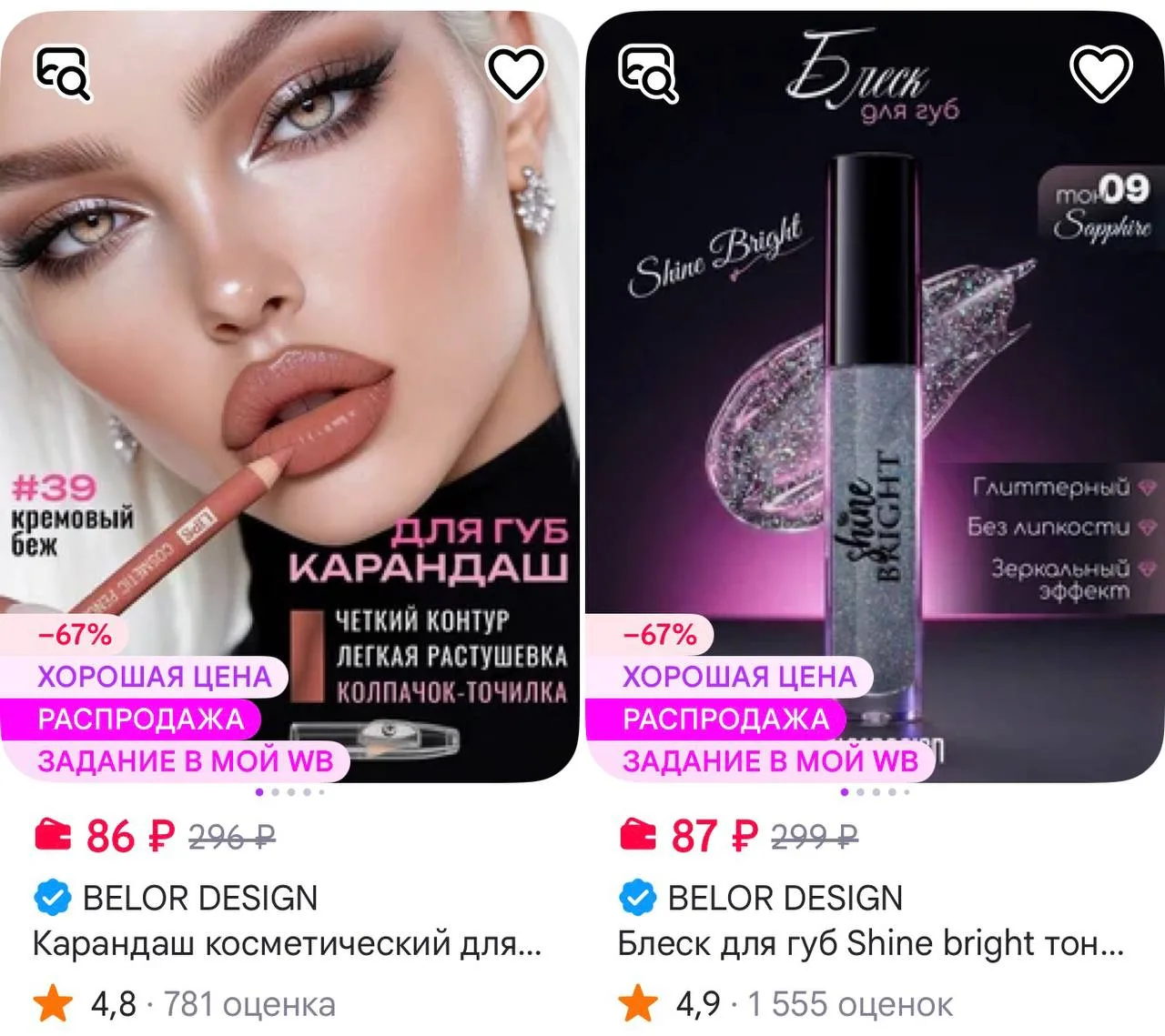 🫦 Декоративная косметика