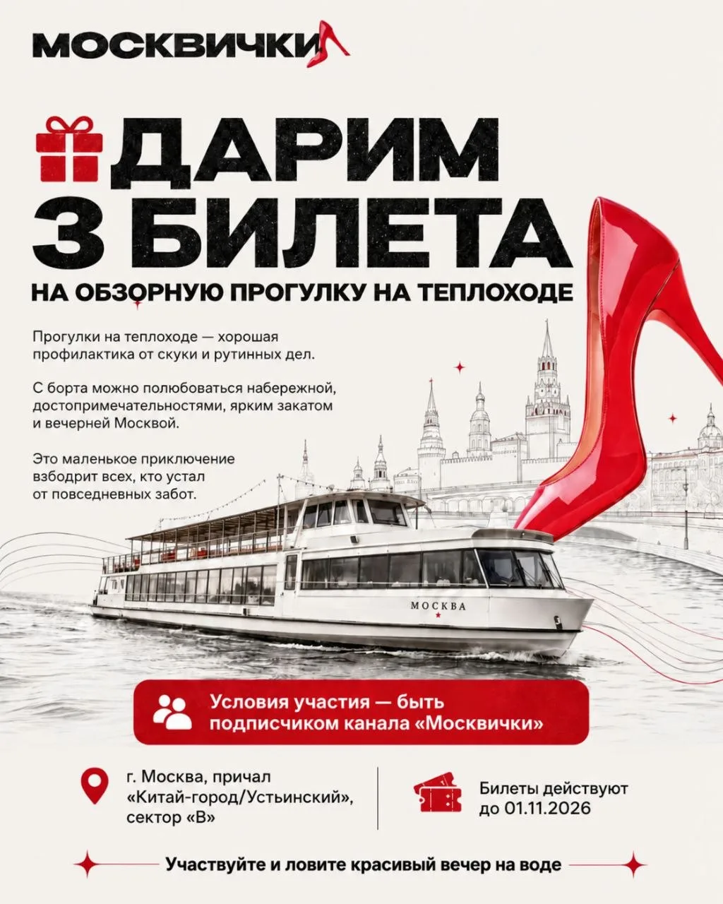 🎁Дарим три билета на обзорную прогулку на комфортабельном теплоходе🎁
