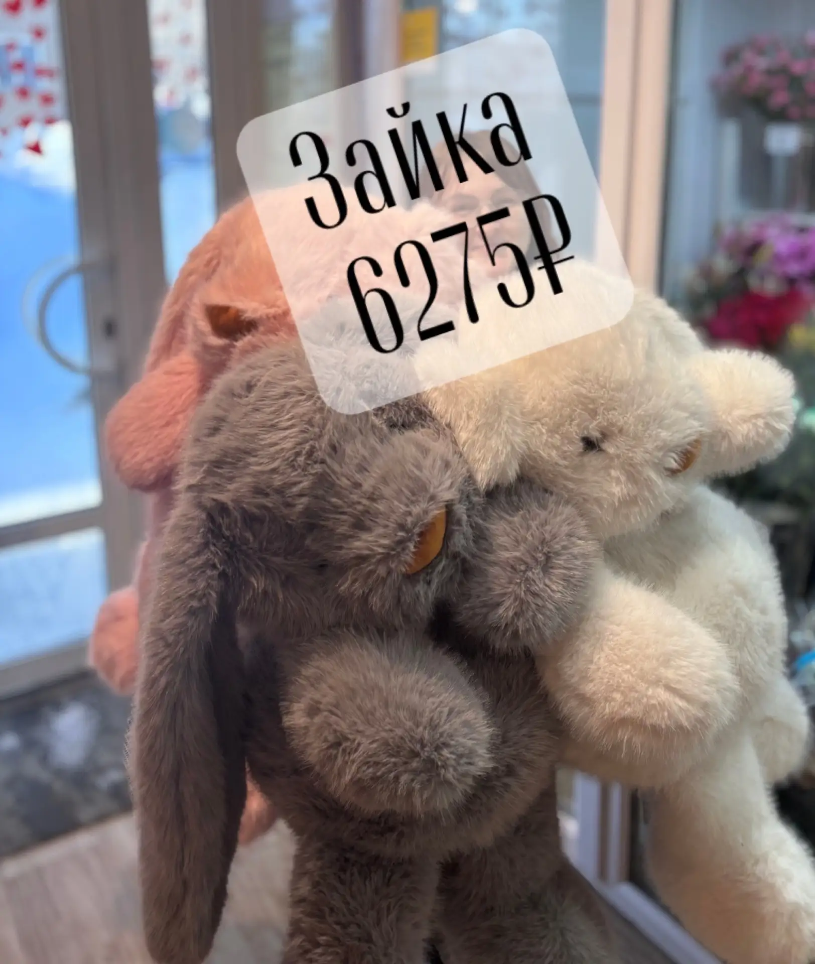 Ура! В наличии мягкие пушистые зайки.