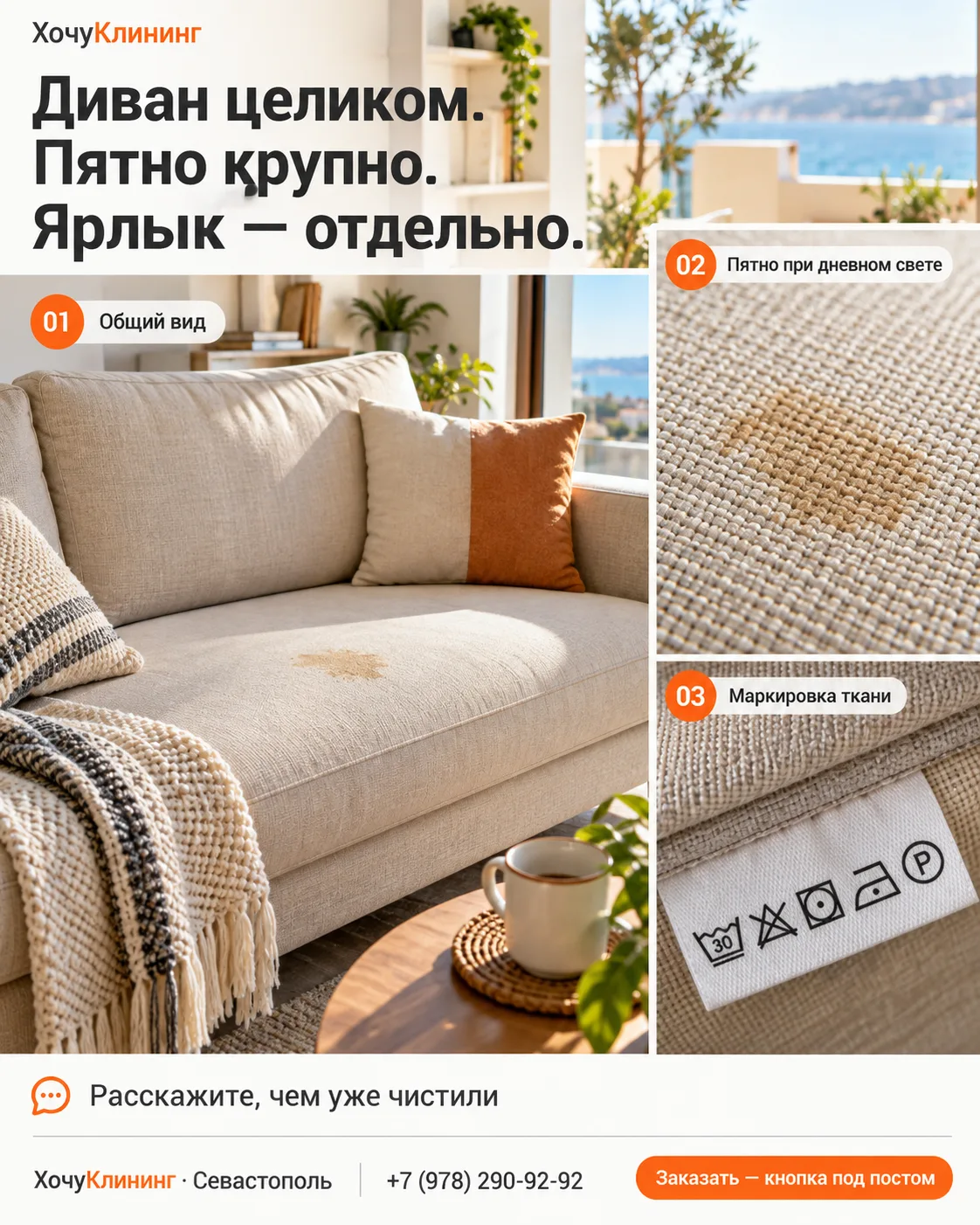 Три фото, которые помогут подготовить химчистку дивана