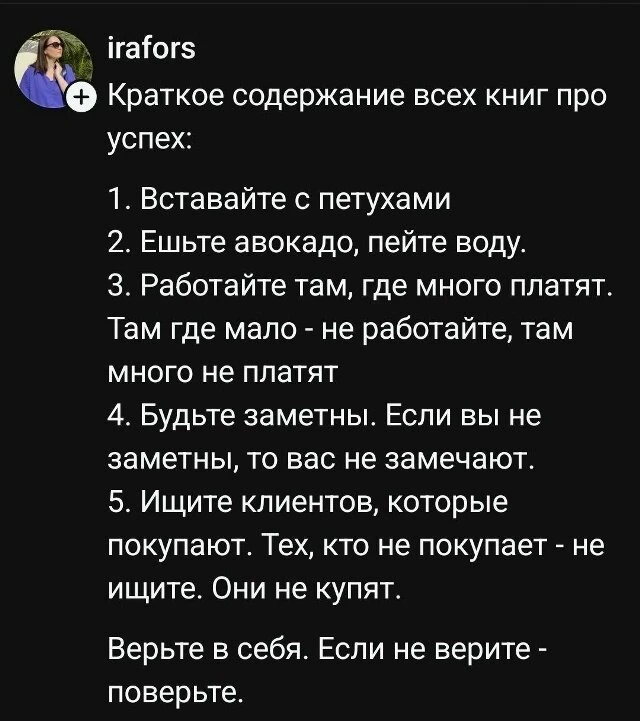 Как стать успешным и не стать неуспешным
