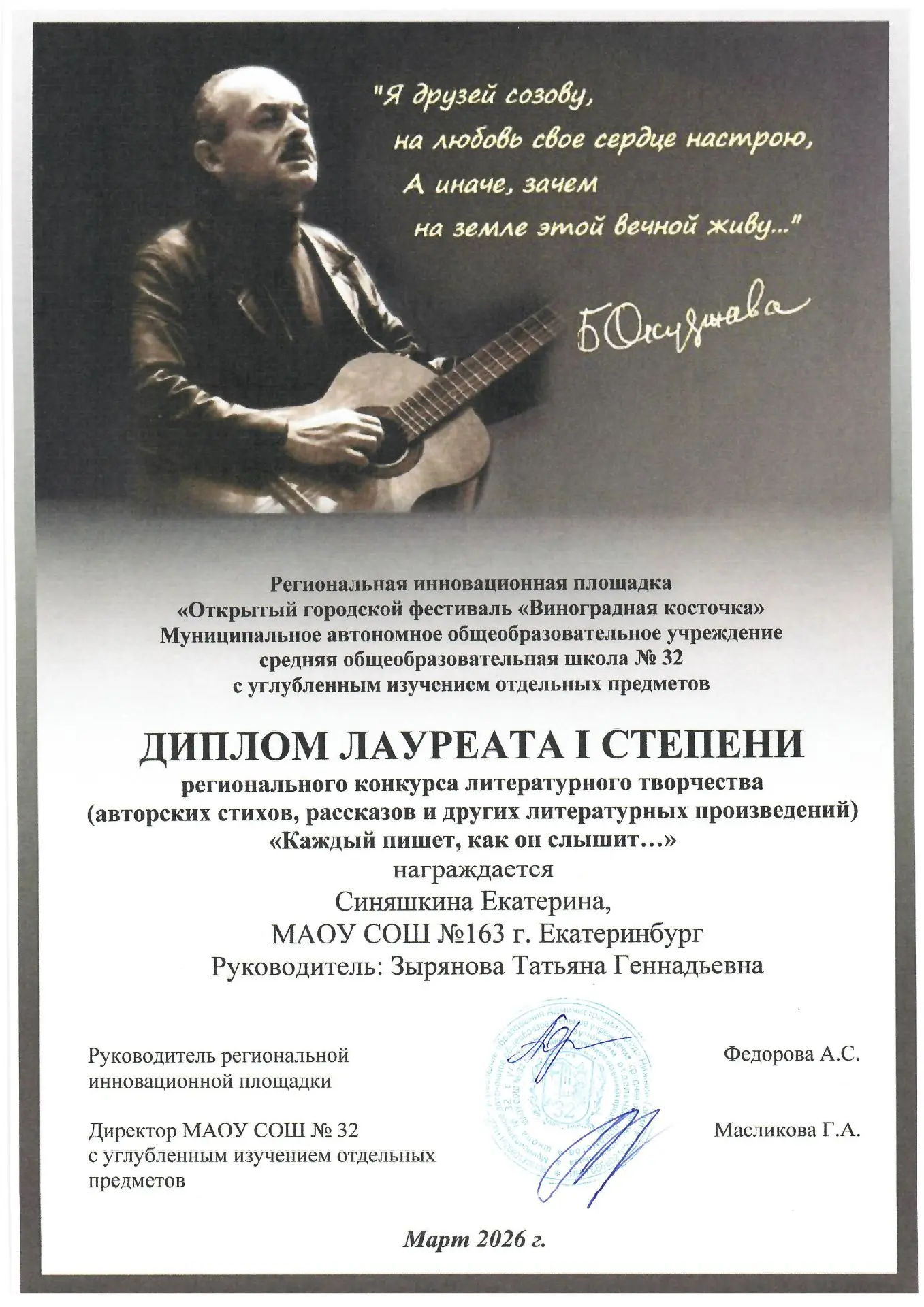 💫💫💫 Обучающиеся нашей школы приняли активное участие в региональном конкурсе литературного творчеств