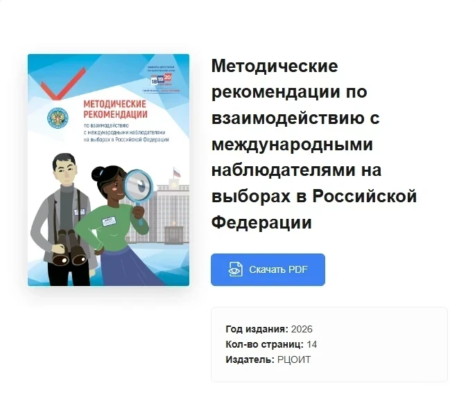 Выборы-2026: учебно-методические материалы