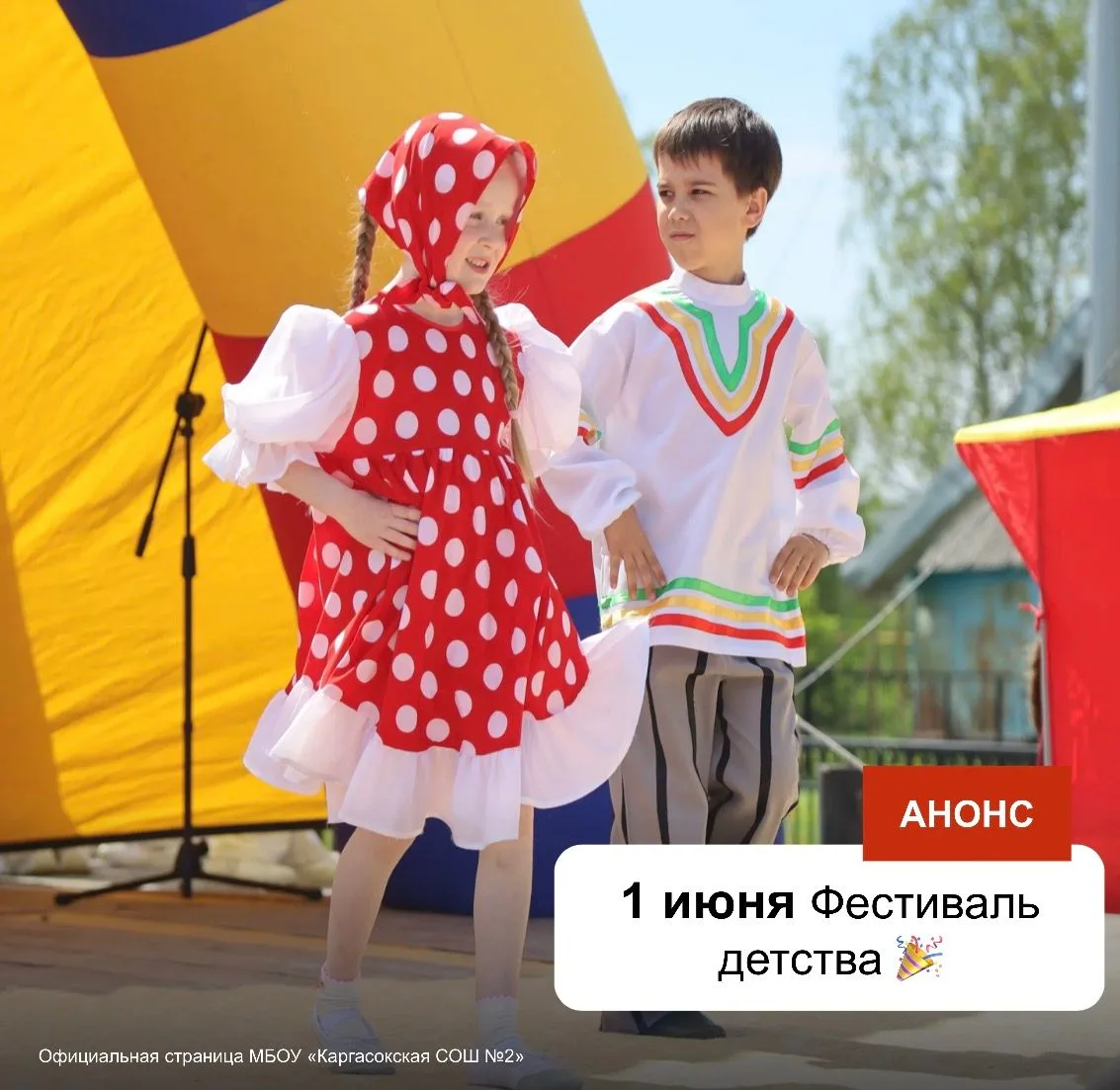 Фестиваль детства и юности Движения Первых в Каргаске🎉В один из дней школьного лагеря наша школа пр