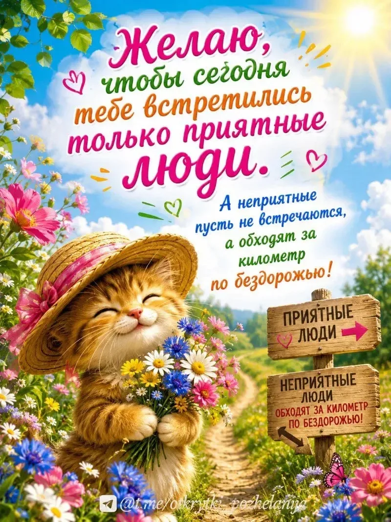 🥰 Ставьте реакции и делитесь открыткой с близкими ❤️
🌺 КРАСИВЫЕ ОТКРЫТКИ 🌺 👉 Подписаться