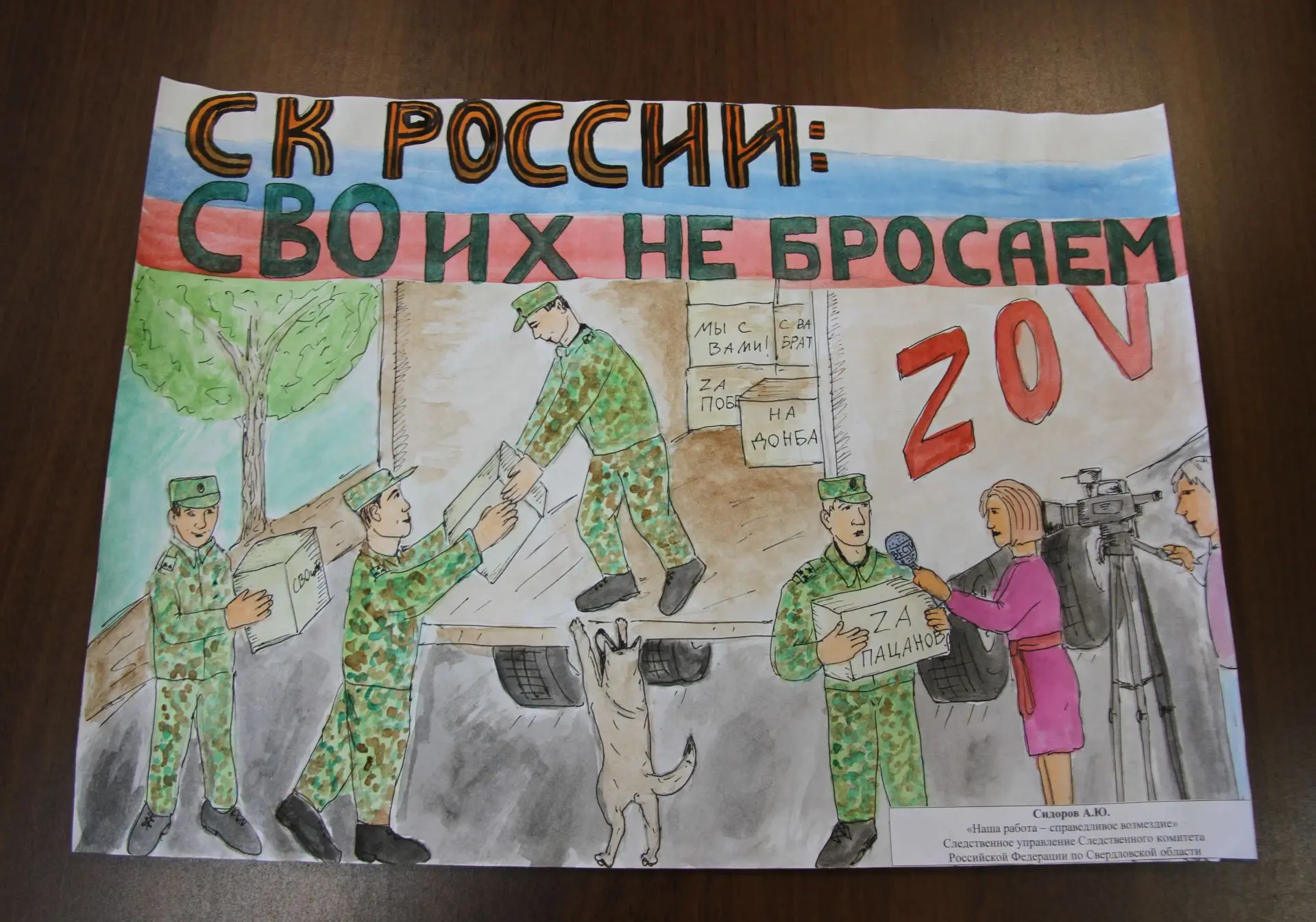 📄 В Екатеринбурге подведены итоги первого этапа конкурса агитационного плаката "Следст...