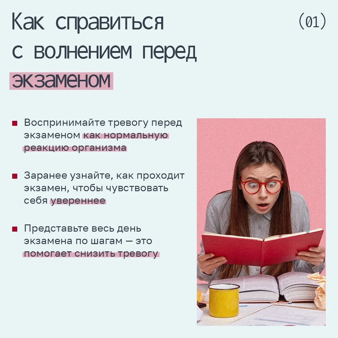 🧐 Экзамены уже не за горами, и вместе с подготовкой часто приходит волнение. Даже если...