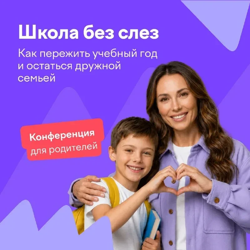 На платформе Учи.ру продолжается регистрация на бесплатную онлайн-конференцию для родит...
