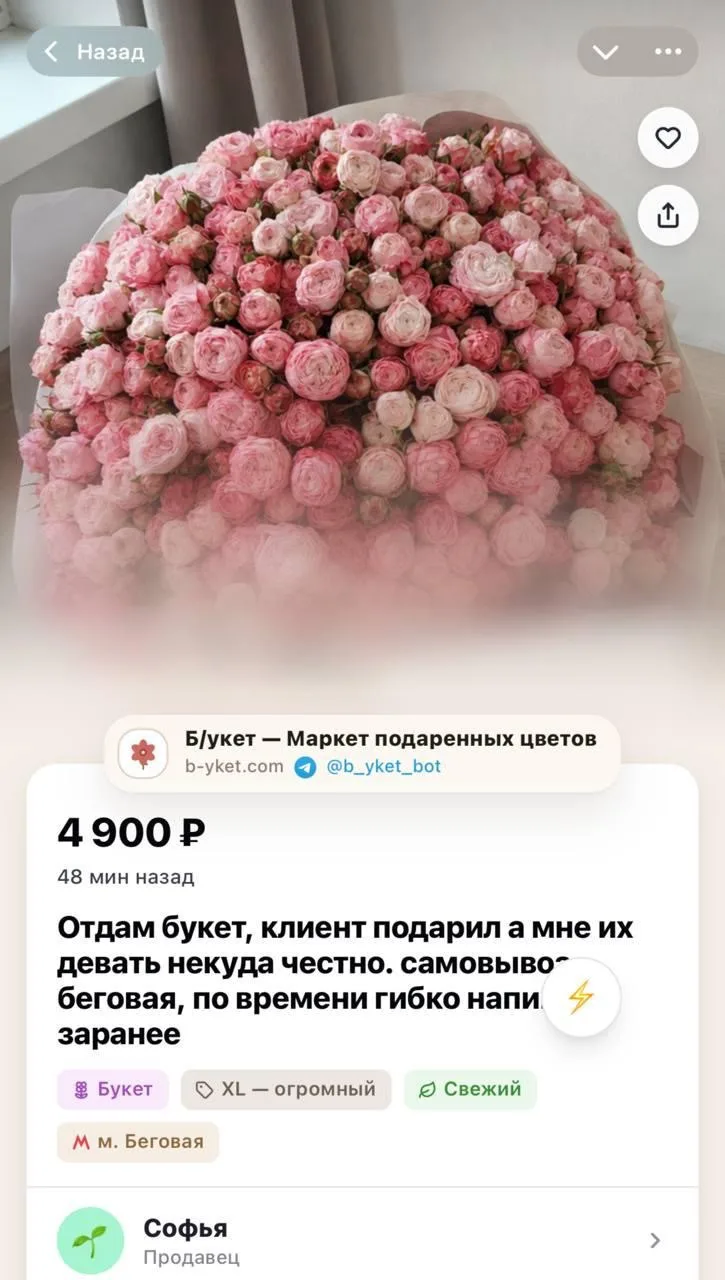 Ору, москвички начали продавать подаренные букеты через сервис объявлений