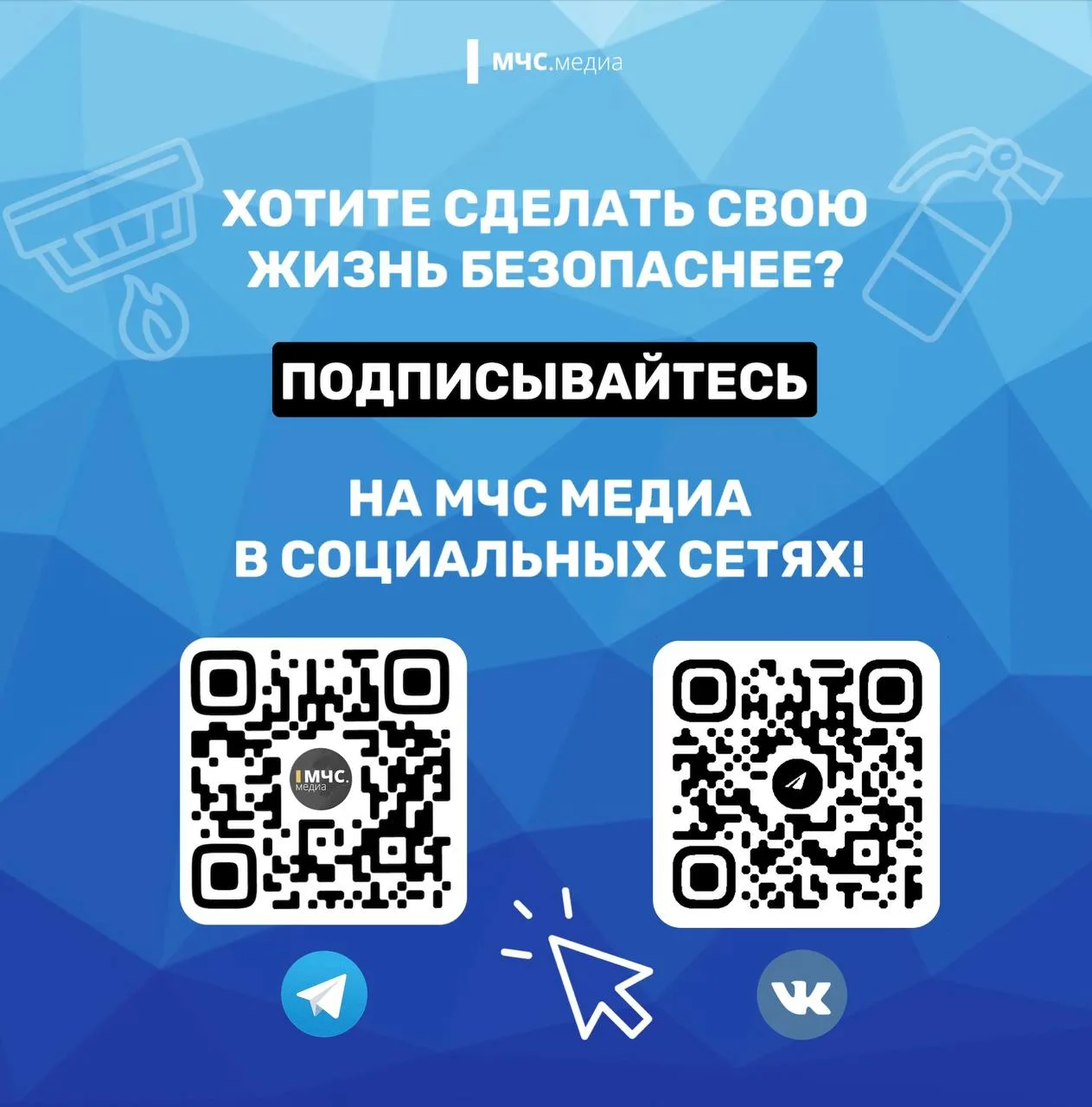 МЧС медиа в социальных сетях