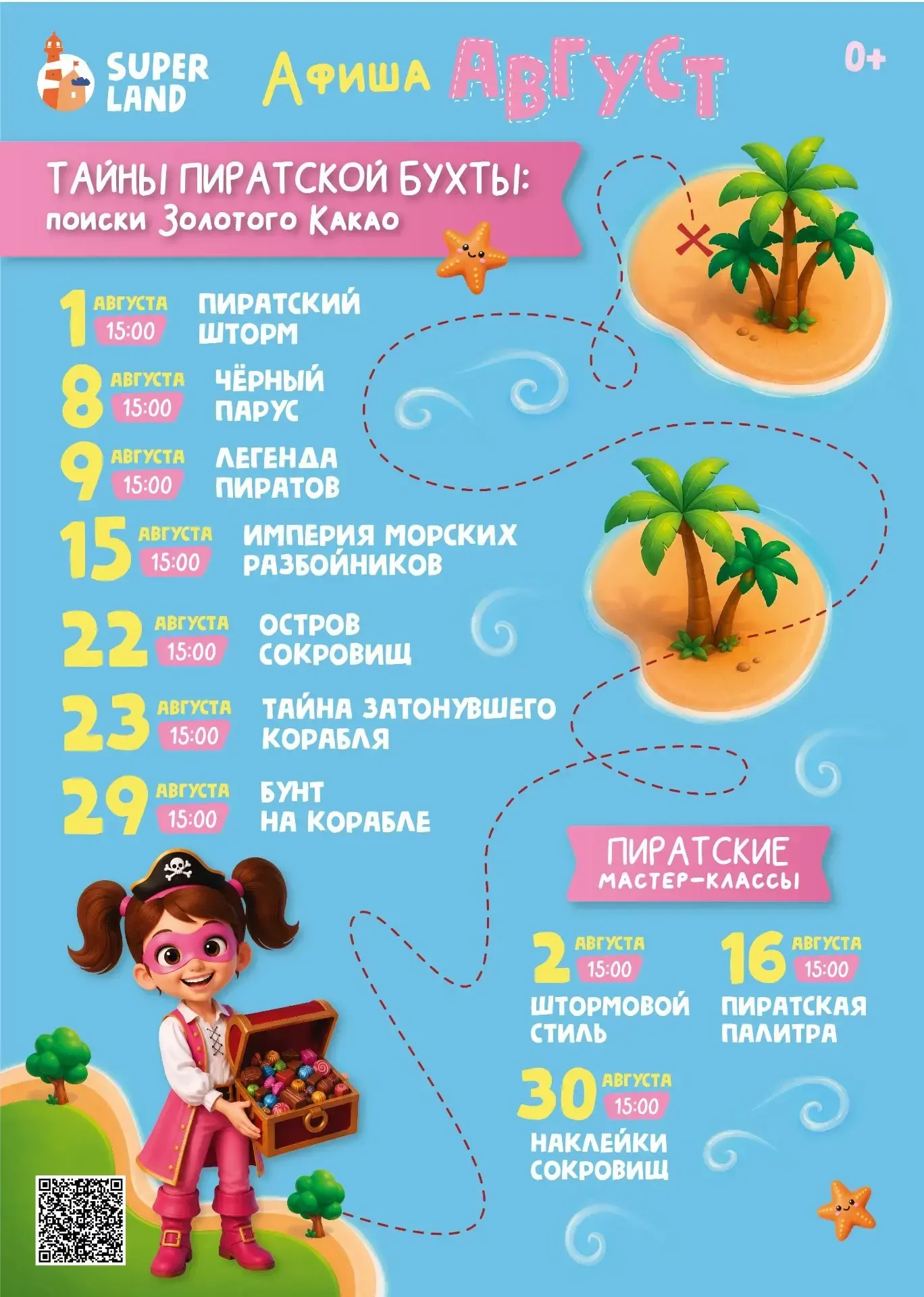 🏴‍☠️ Лето заканчивается… Но большое пиратское приключение в парке развлечений Суперленд @superland7