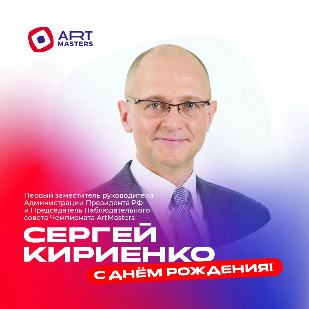 Сегодня день рождения отмечает Первый заместитель Руководителя Администрации Президента Российской Ф